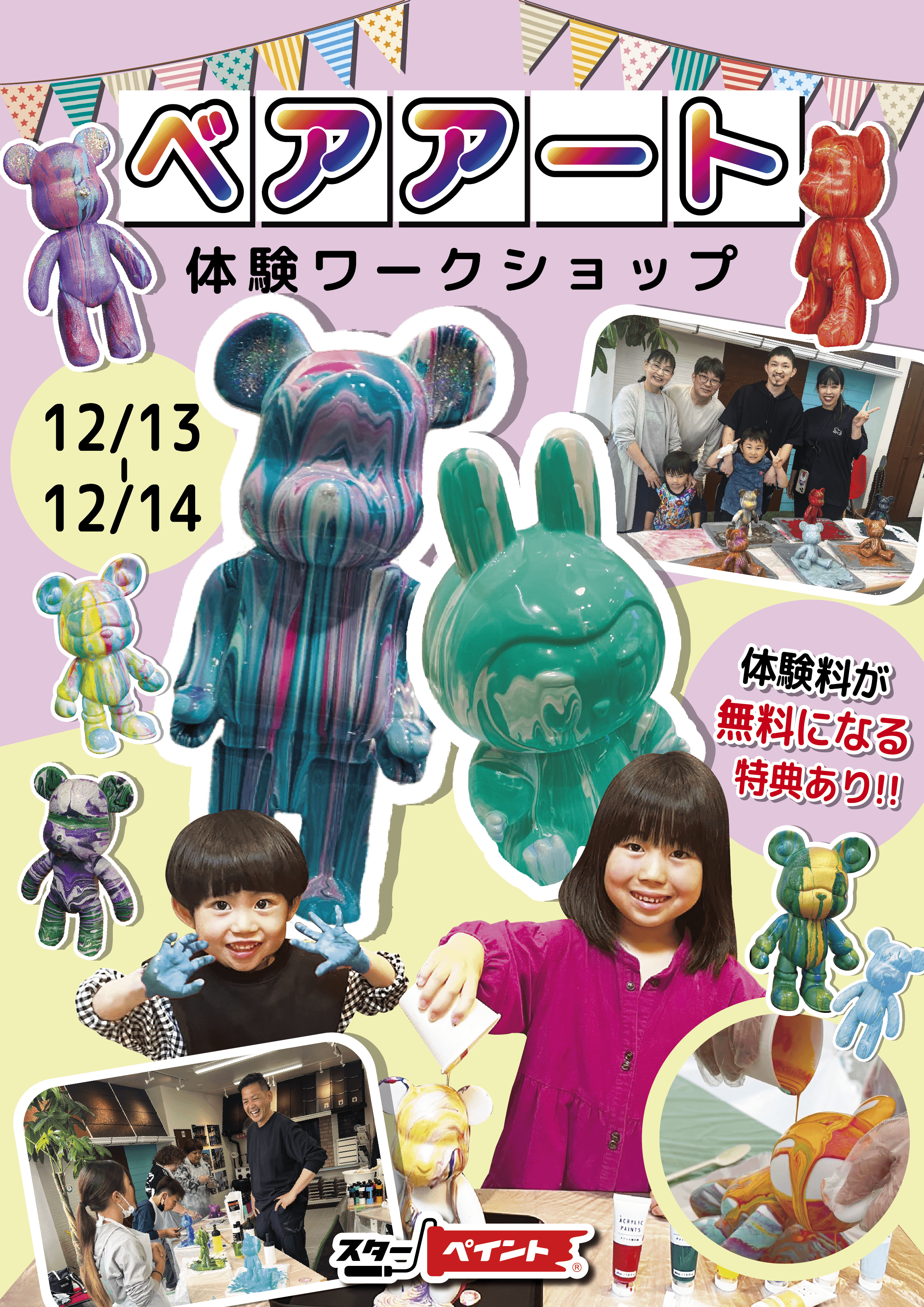 神奈川最安値！】親子で楽しむベアアート体験｜厚木市のイベント情報