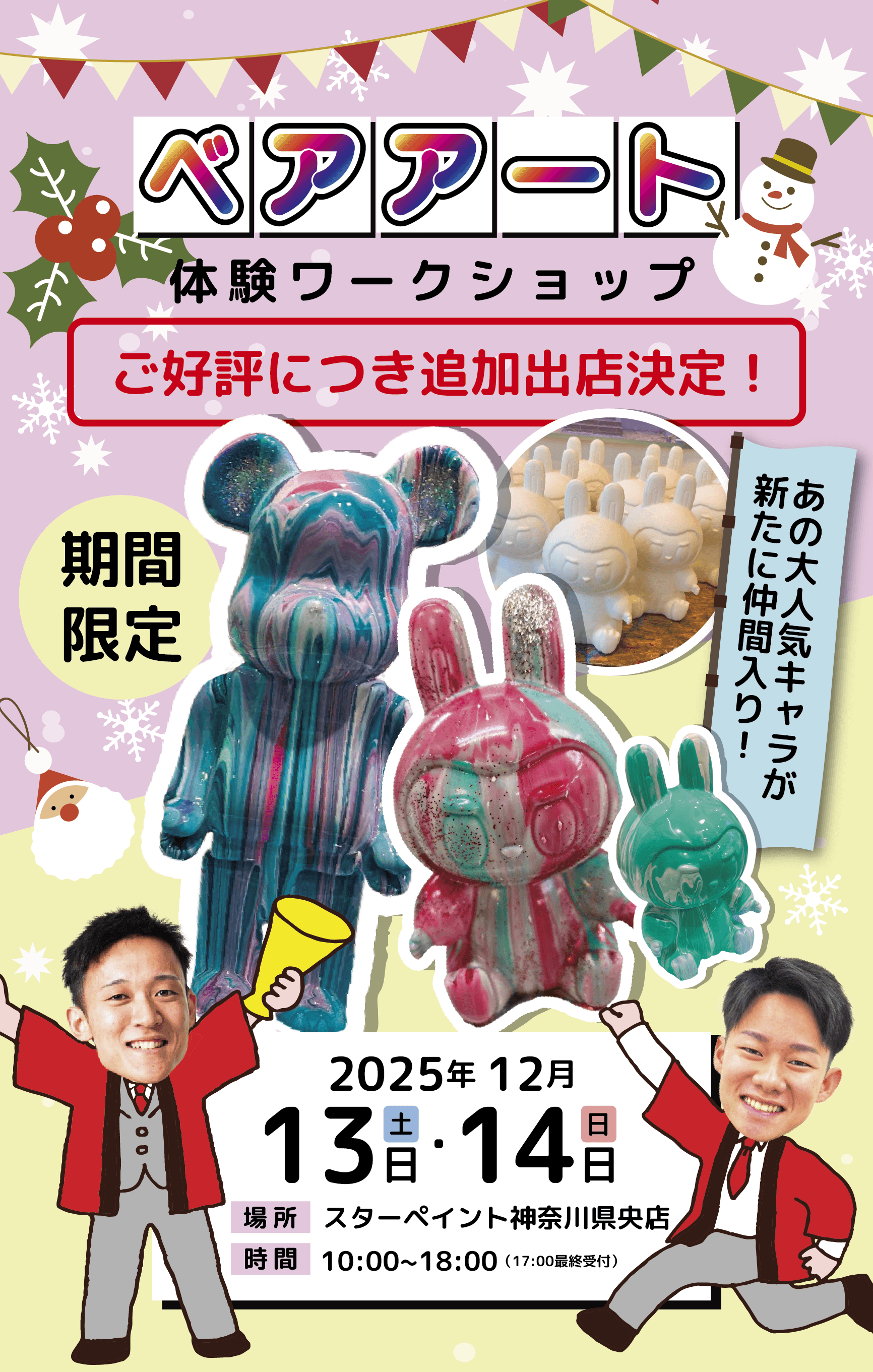 神奈川最安値！】親子で楽しむベアアート体験｜厚木市のイベント情報