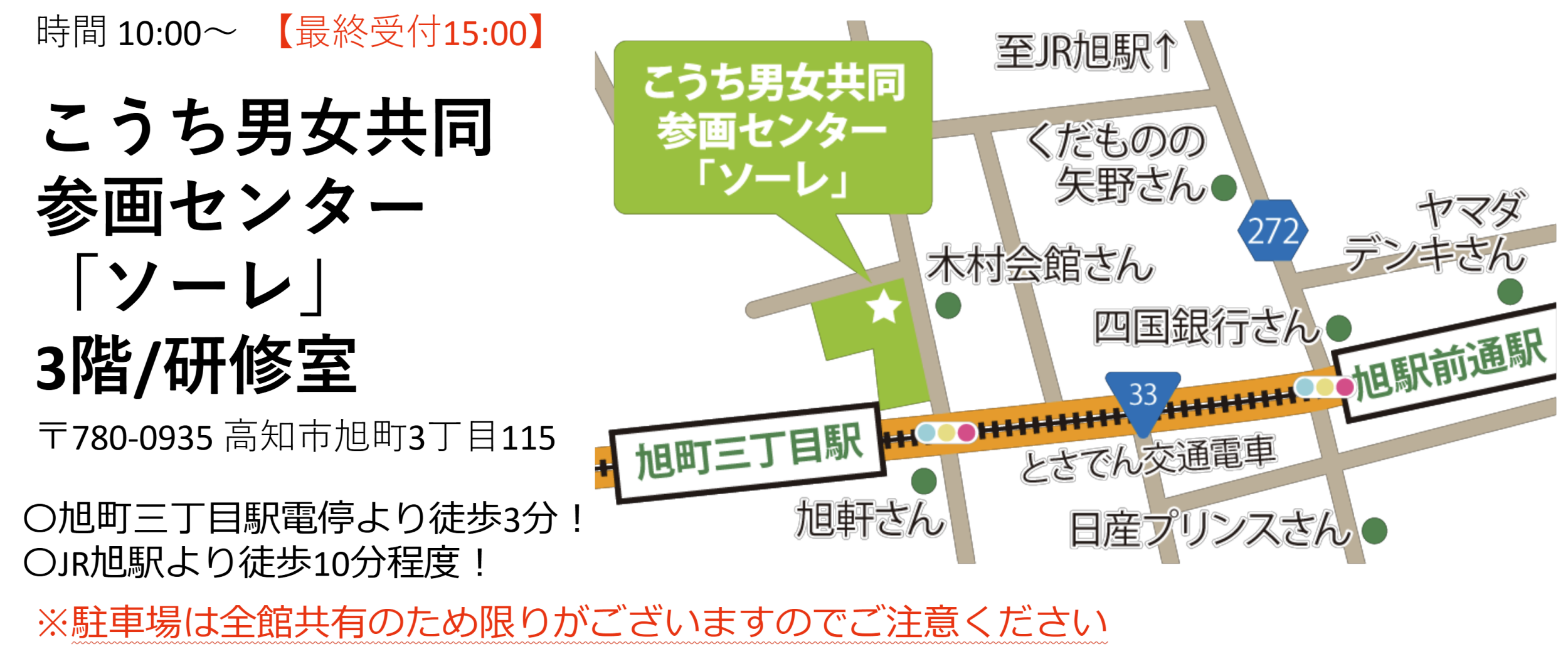 こうち男女共同参画センター「ソーレ」