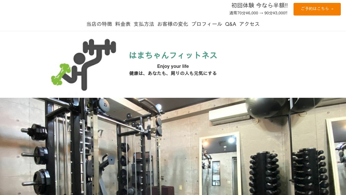 はまちゃんフィットネス