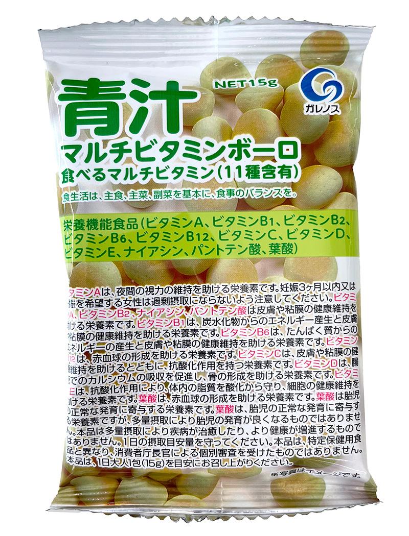 青汁マルチビタミンボーロ