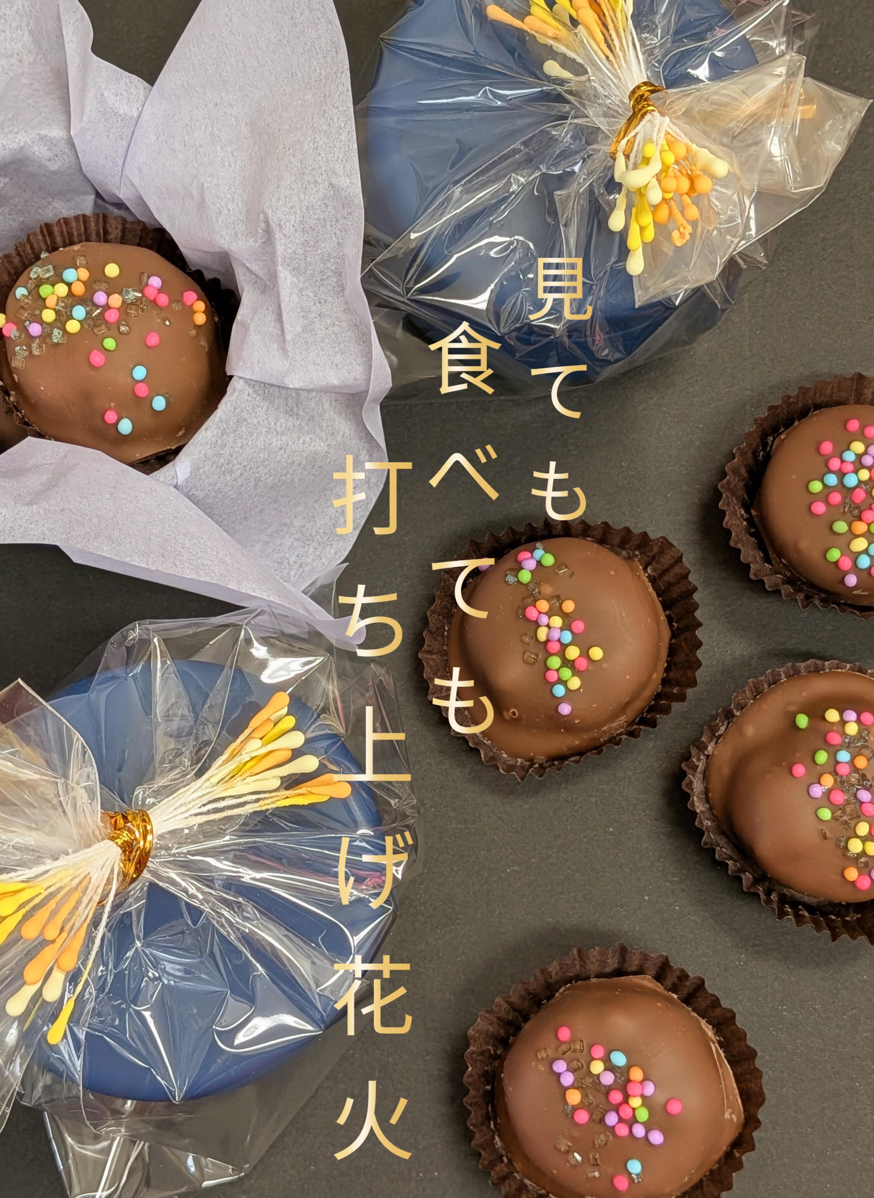 夏ショコラ・打ち上げ花火の商品画像