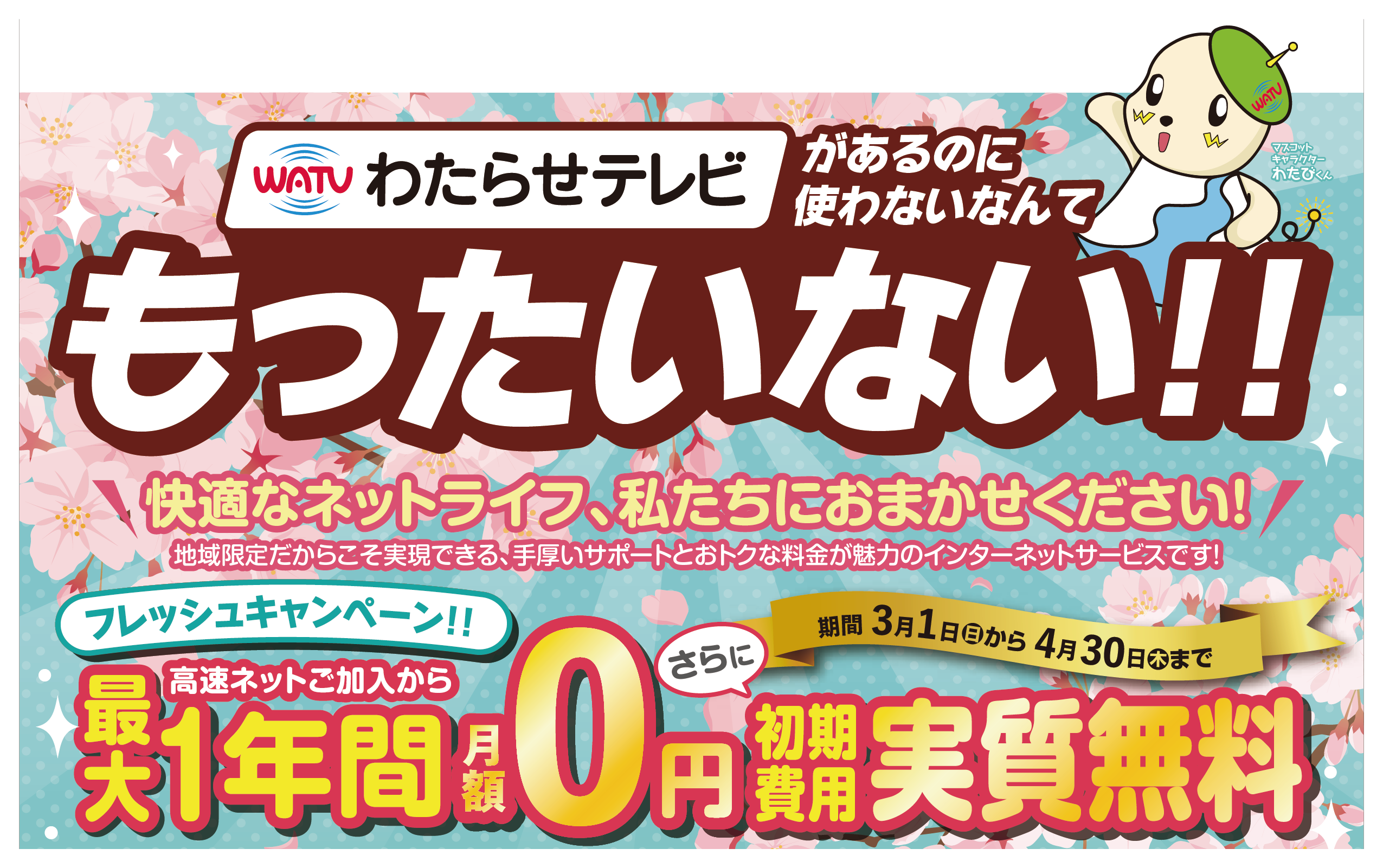 2025年オータムキャンペーン