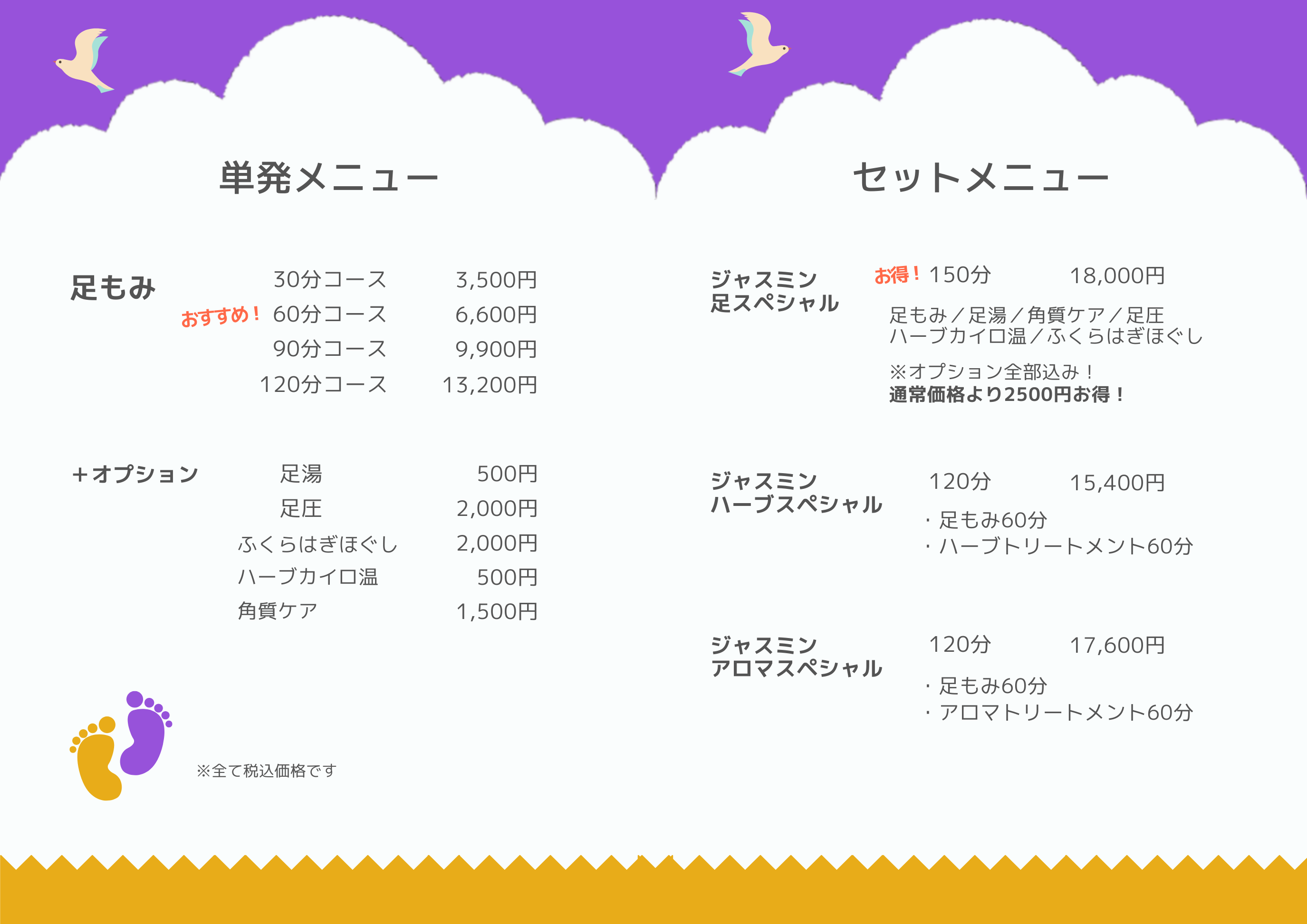 大阪岸和田・リフレRoomジャスミンメニュー表