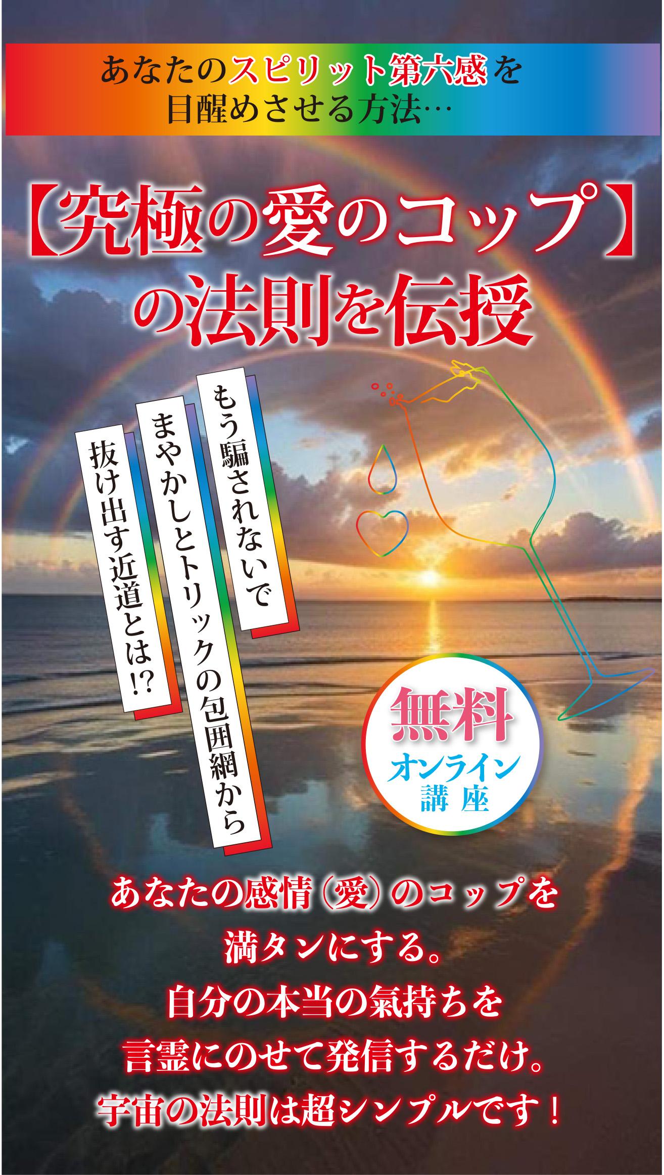 究極の愛のコップの法則｜ばら色寺子屋覚醒スクール
