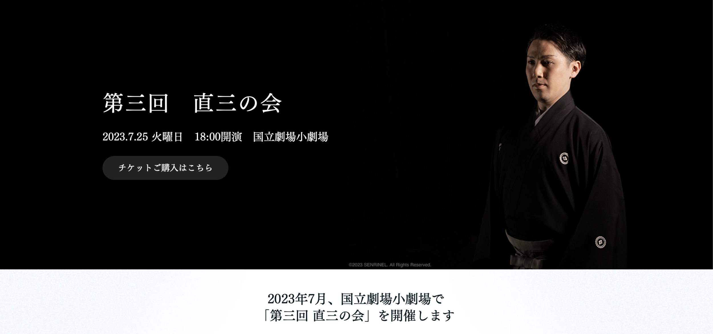 「直三の会」特設サイト