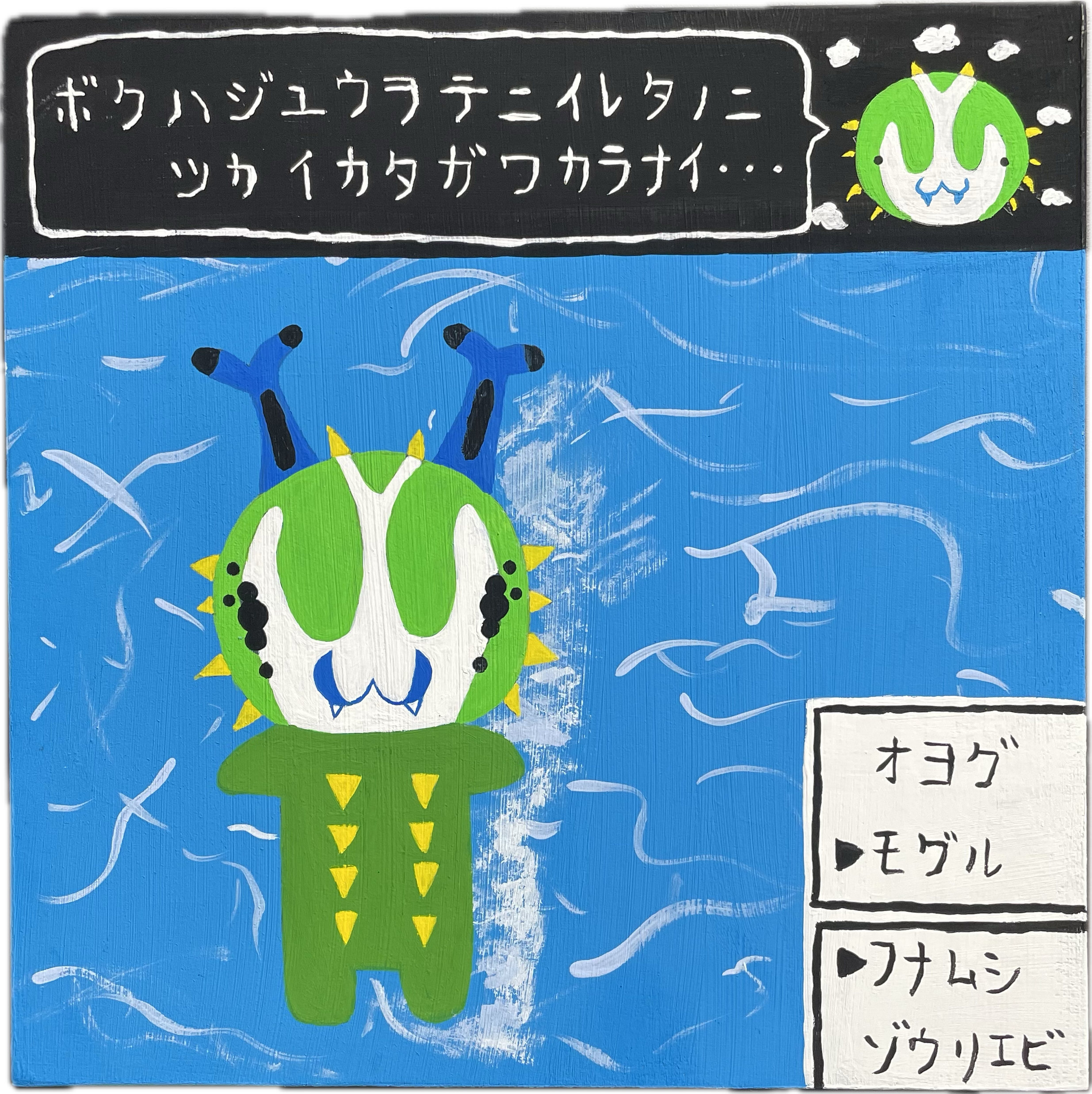 自分を遊べの商品画像