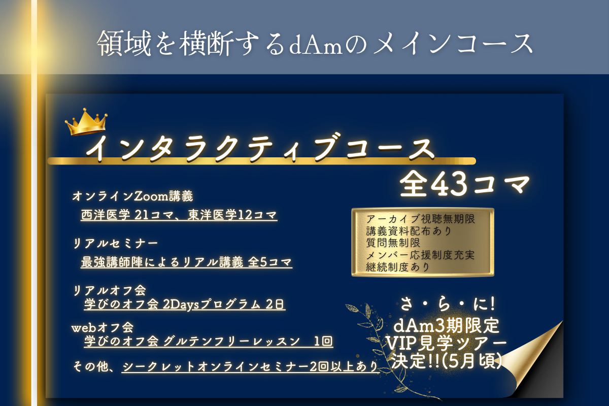 dAm犬猫皮膚アカデミー　インタラクティブ3期　2026年3月開講　エントリー受付中