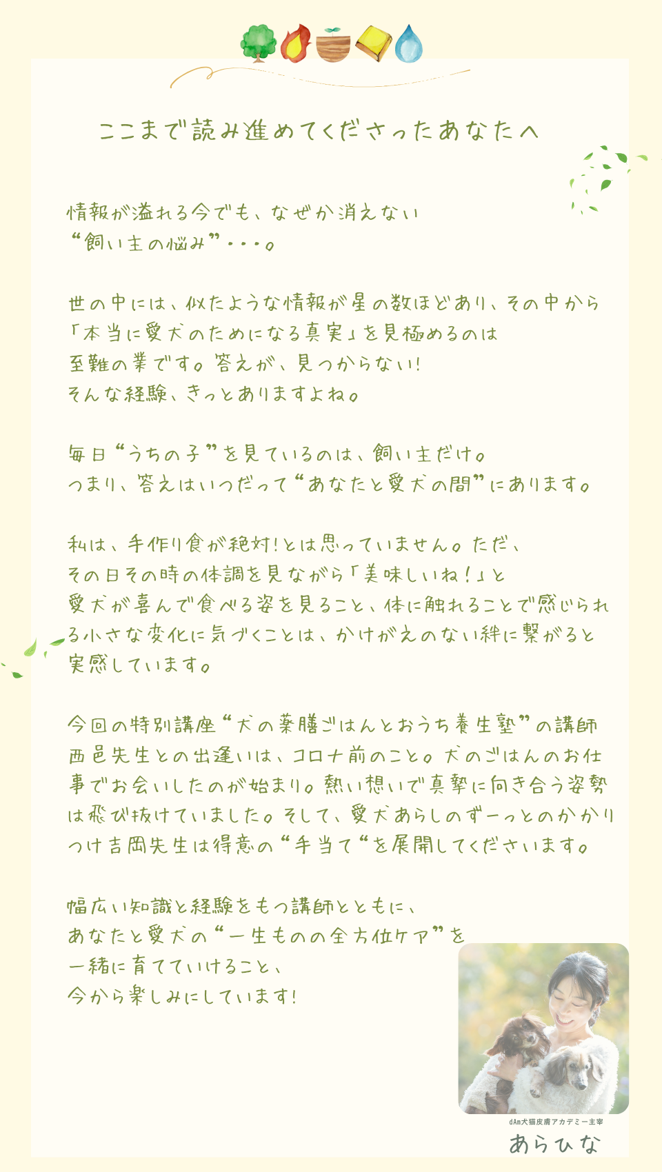 dAm犬猫皮膚アカデミーが展開する「犬の薬膳ごはんとおうち養生塾」2026年3月開講