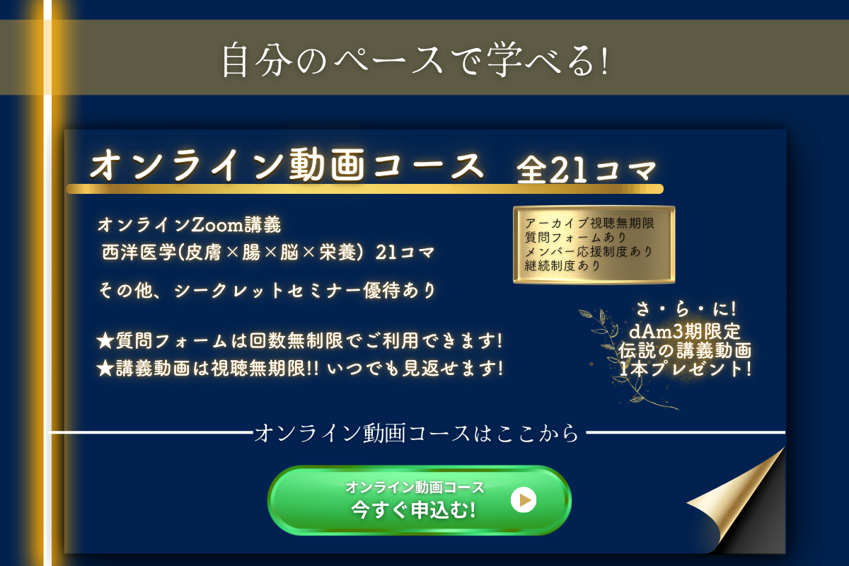 dAm犬猫皮膚アカデミーインタラクティブ　オンライン動画コース