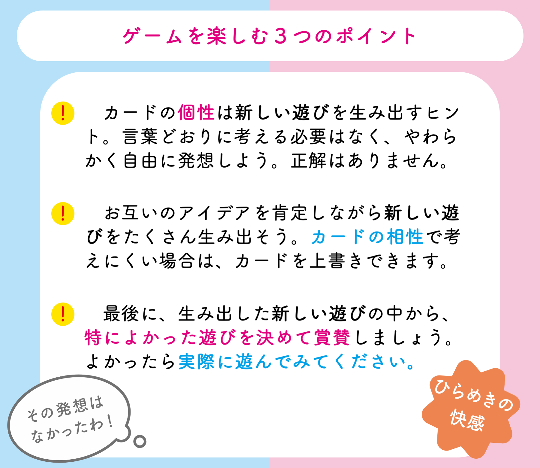 ゲームを楽しむ３つのポイント