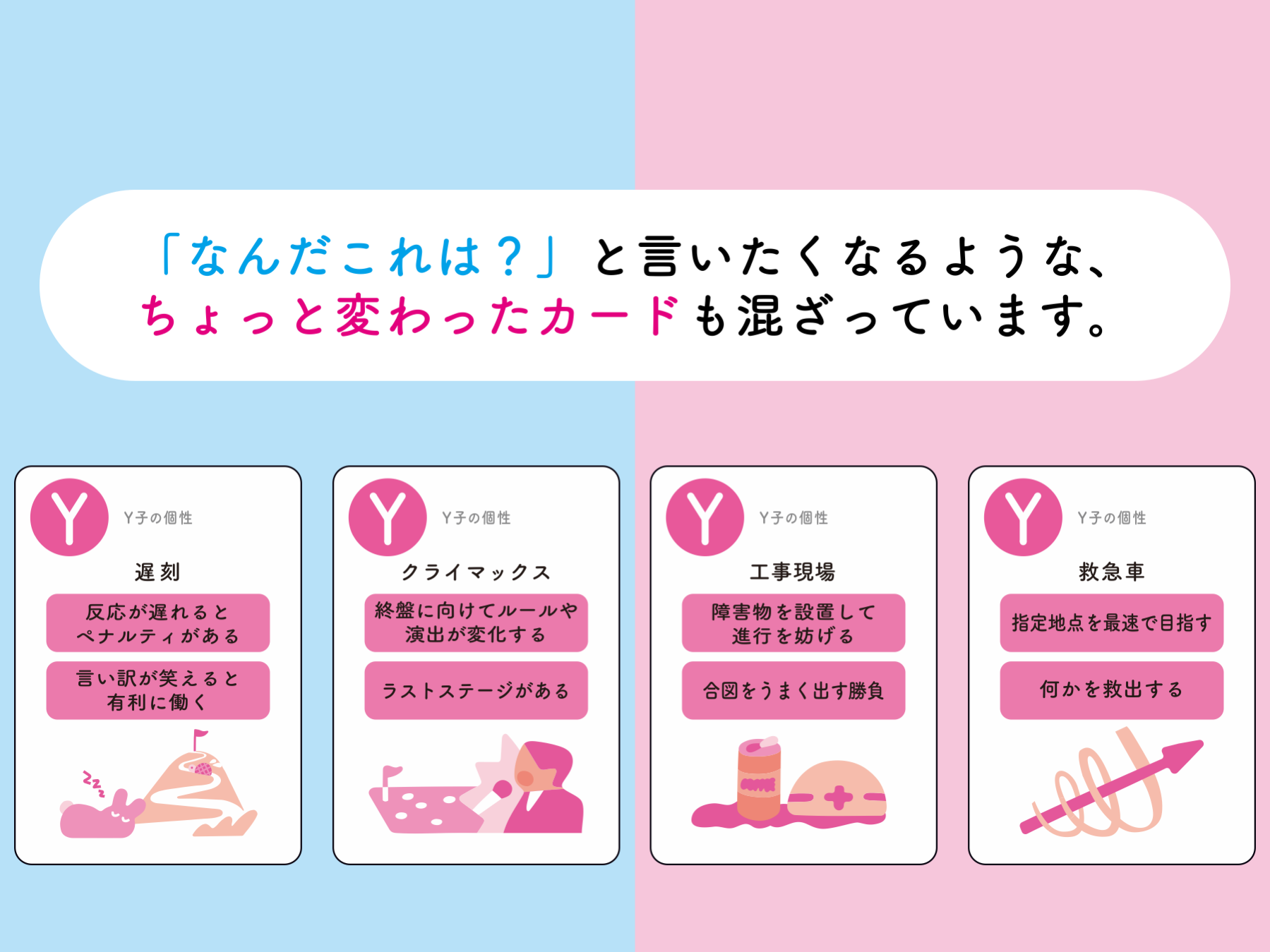 「なんだこれは？」と言いたくなるような、ちょっと変わったカードも混ざっています。