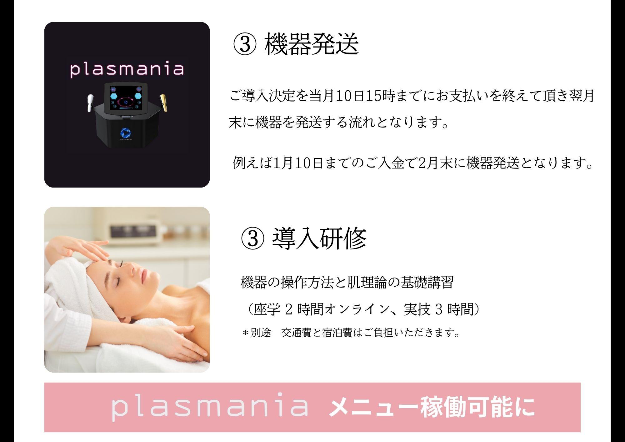 公式】プラズマニア導入/ 販売ショールーム/東野玲子先生 400サロン 