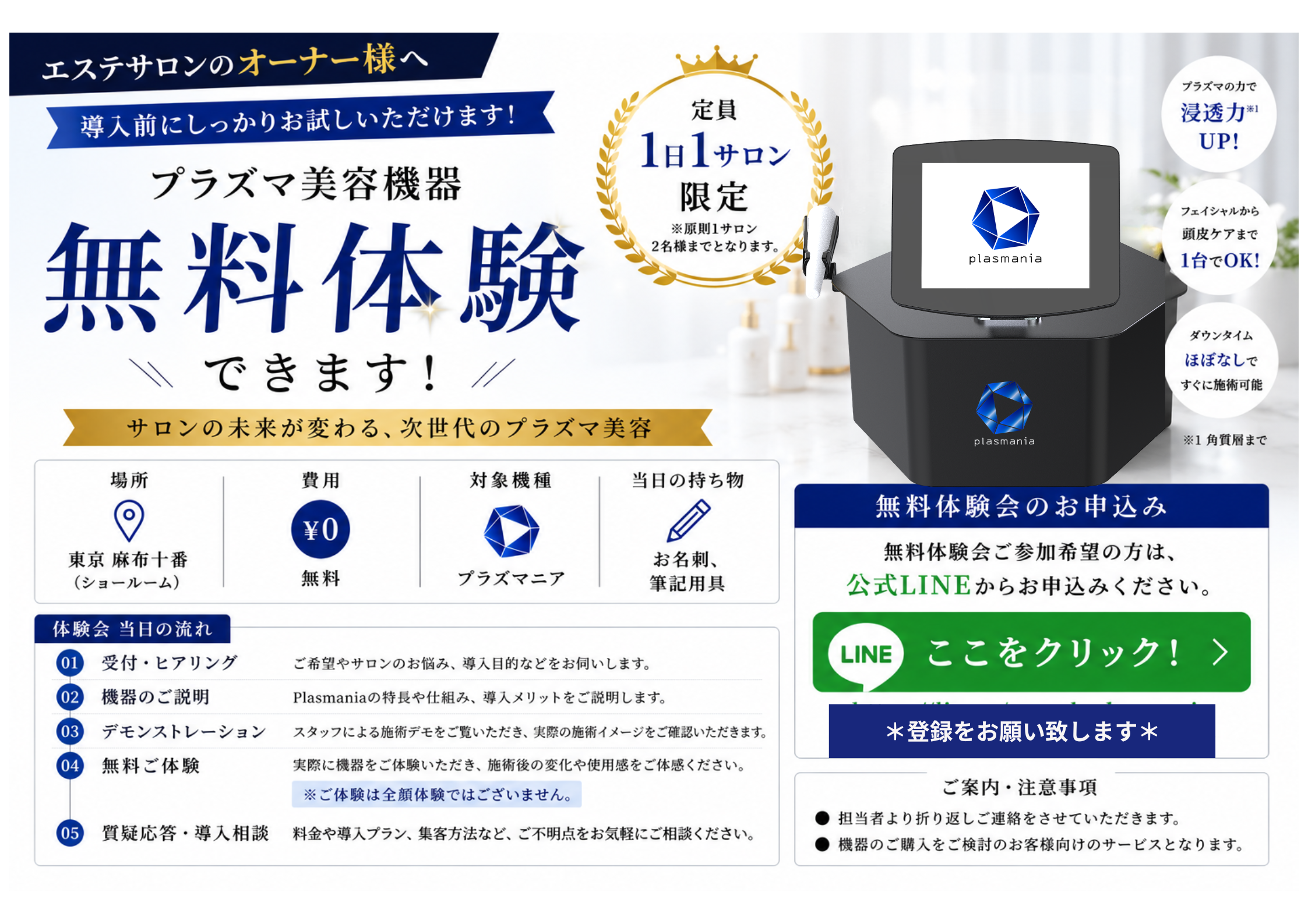 公式】プラズマニア導入/ 販売ショールーム/東野玲子先生 400サロン