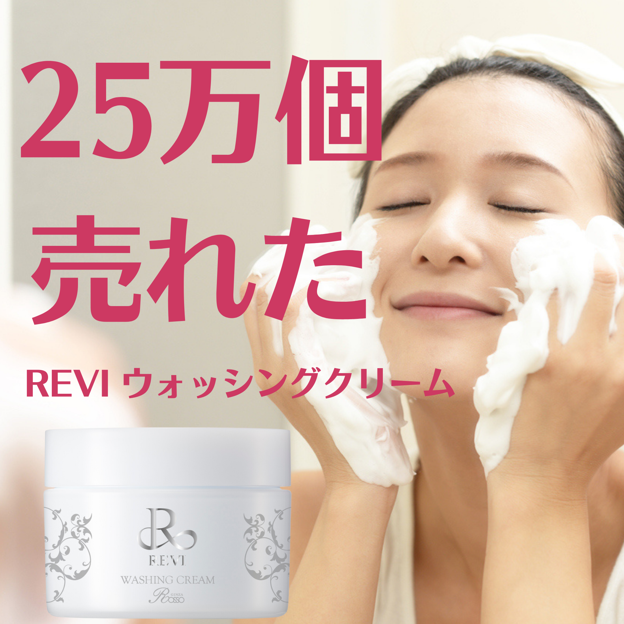 REVI 公式ショッピングサイト