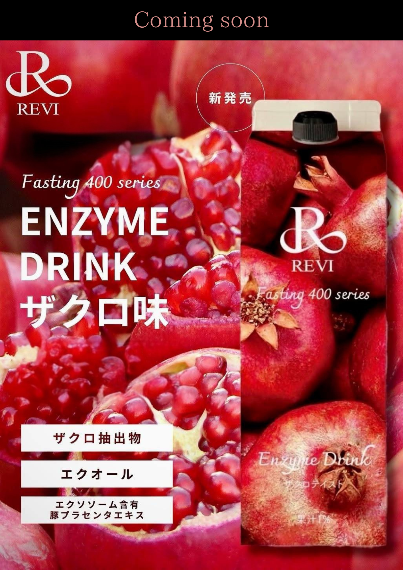 公式】 REVI酵素ドリンク（REVI Fasting400series）ショッピングサイト