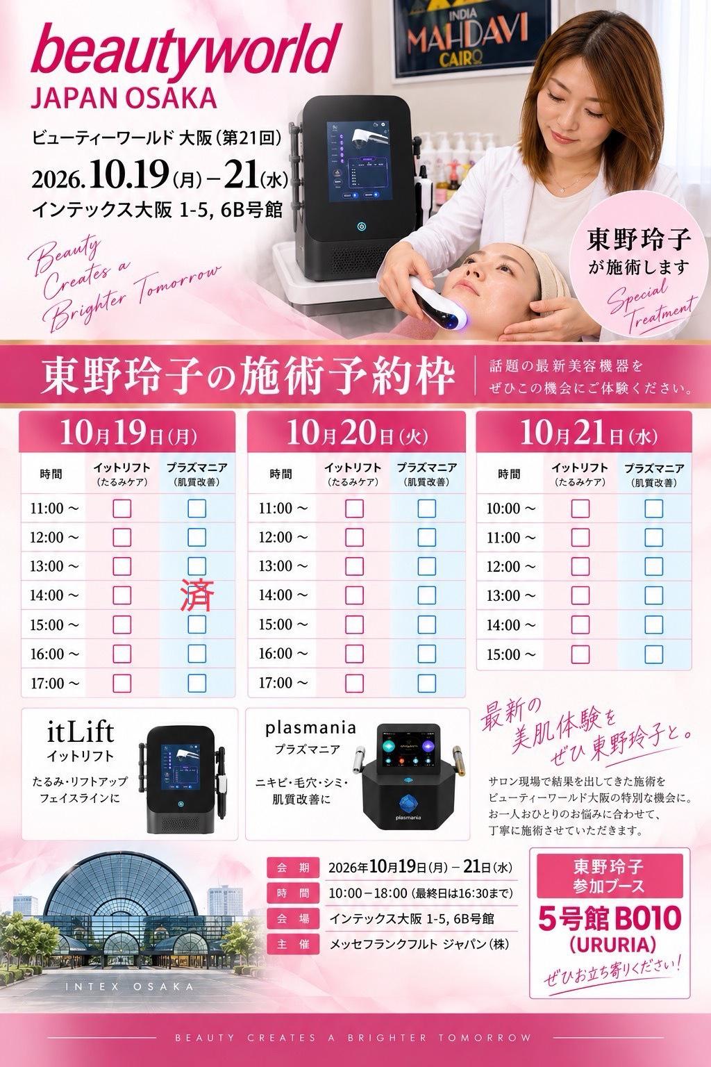 公式】プラズマニア導入/ 販売ショールーム/東野玲子先生 400サロン