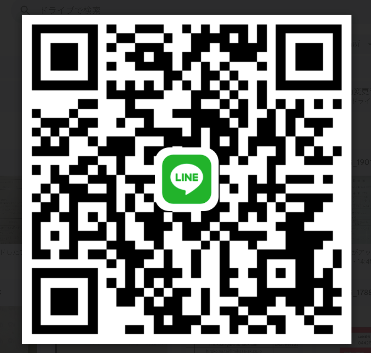 LINEお友達追加