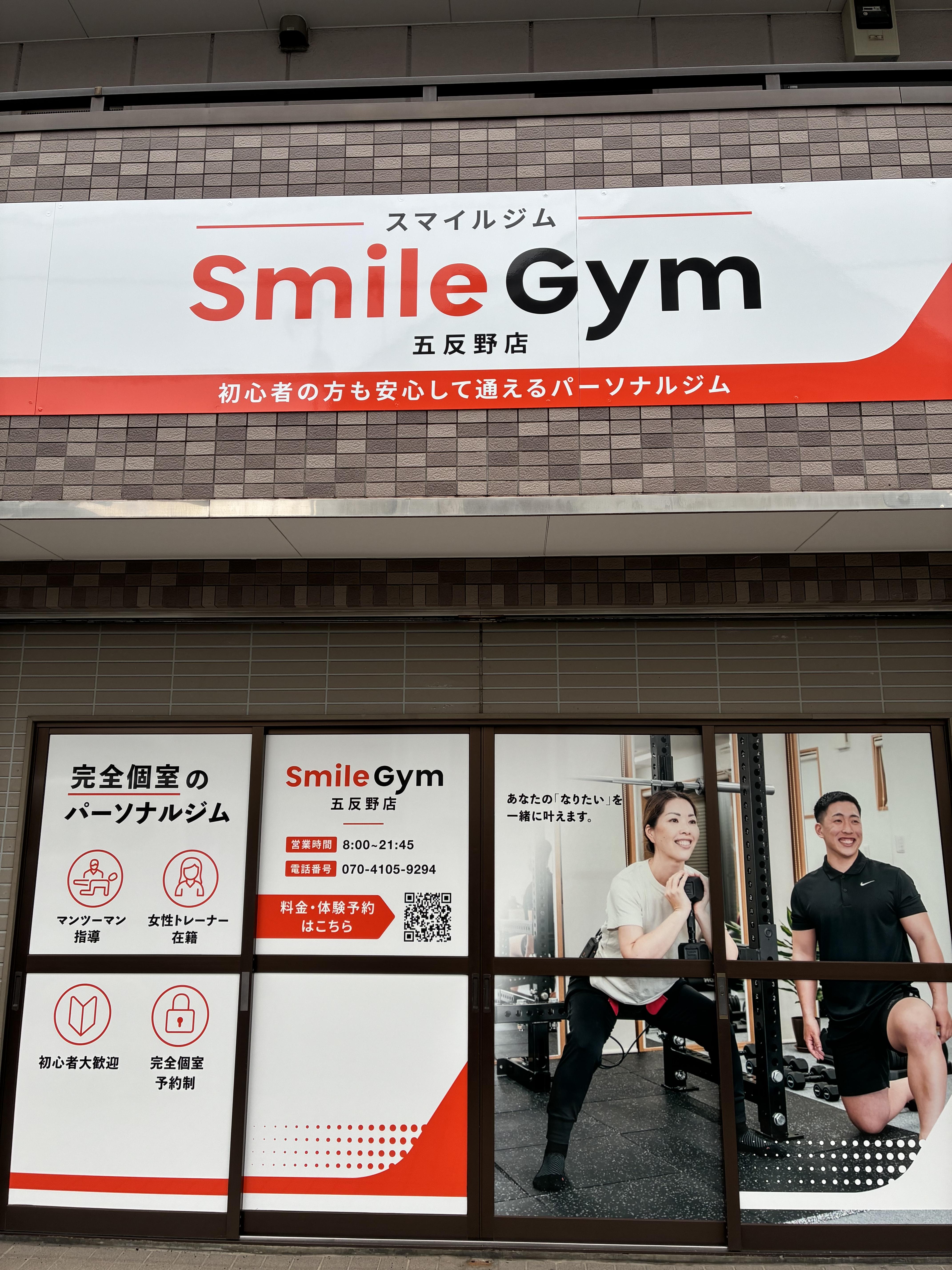 Smile Gym五反野店の店舗外観