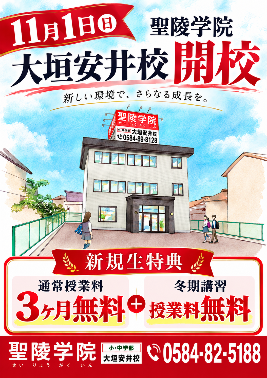 聖陵学院 大垣安井校