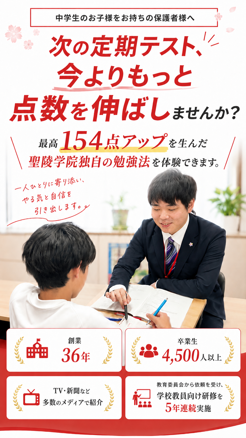 聖陵学院 中学生本科講座