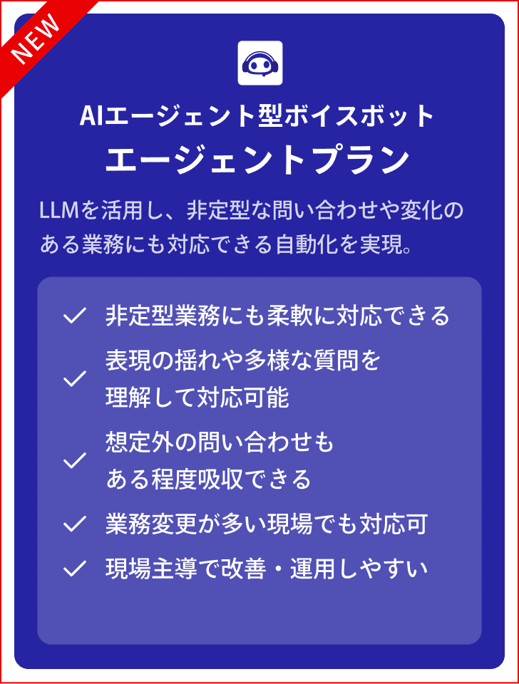 エージェントプラン