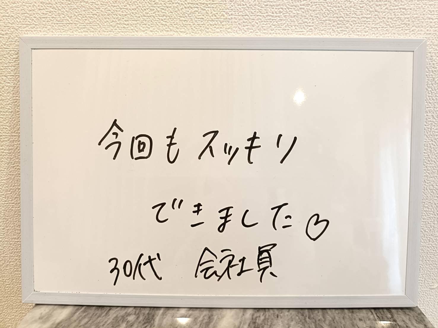 30代会社員、お客様の声