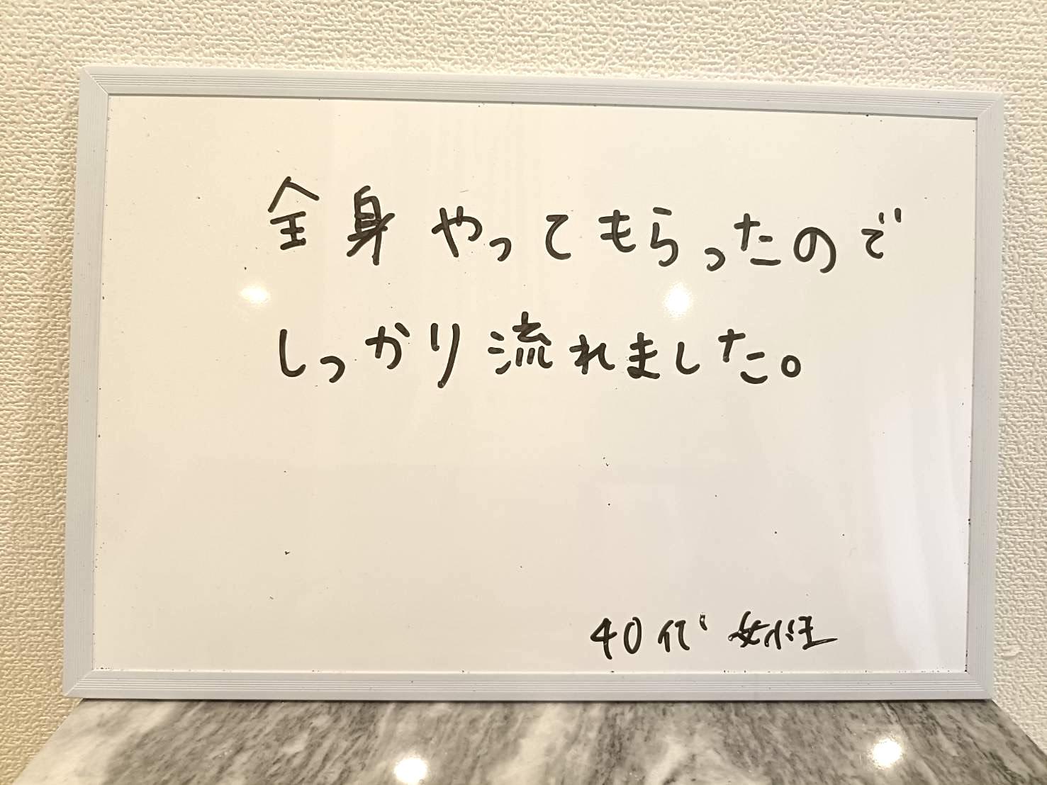 40代女性、お客様の声