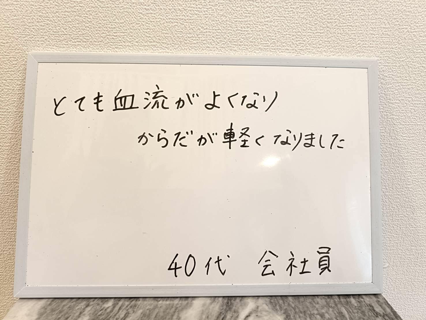 40代会社員、お客様の声
