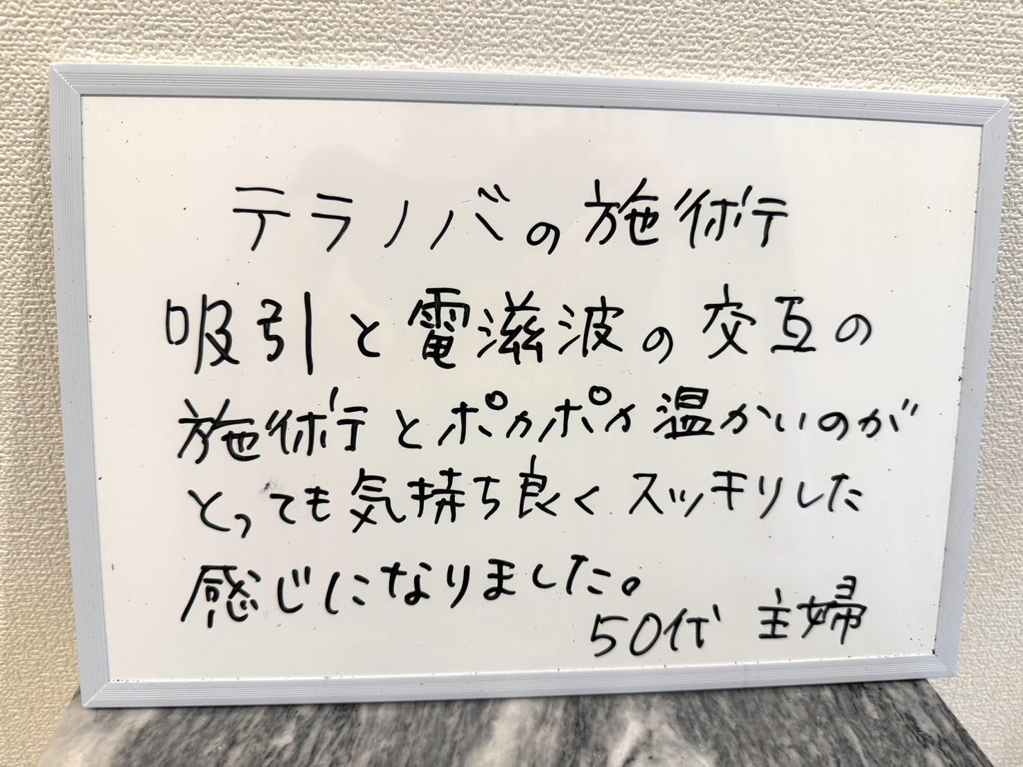 50代主婦、お客様の声