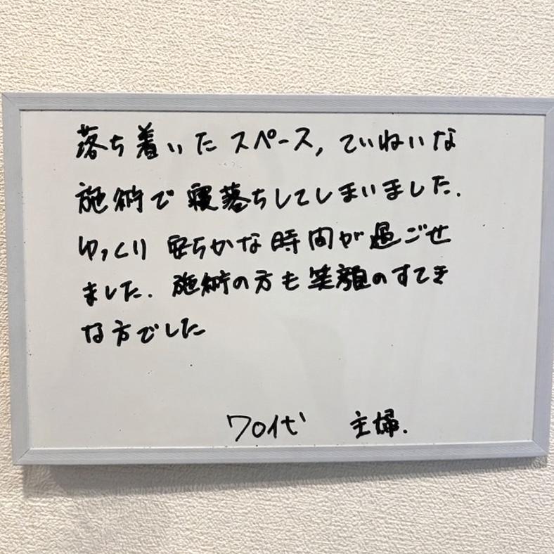 70代主婦、お客様の声