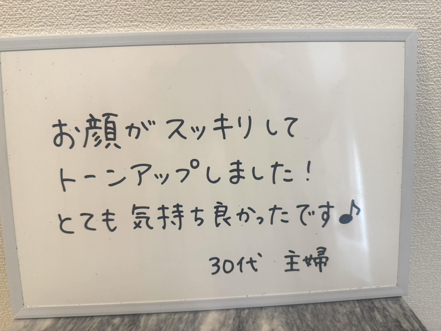 30代主婦、お客様の声