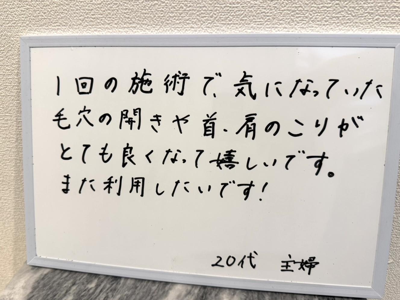20代主婦、お客様の声