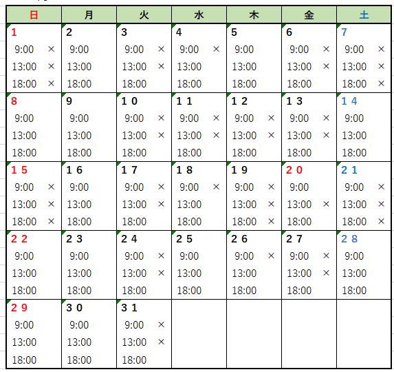 たきあいあいのスケジュール表