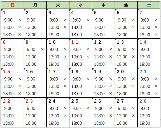 たきあいあいのスケジュール表
