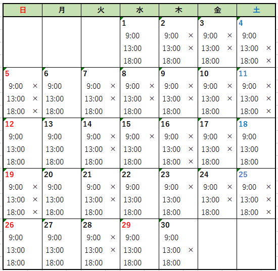 たきあいあいのスケジュール表