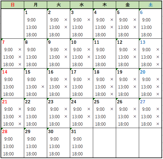 たきあいあいのスケジュール表