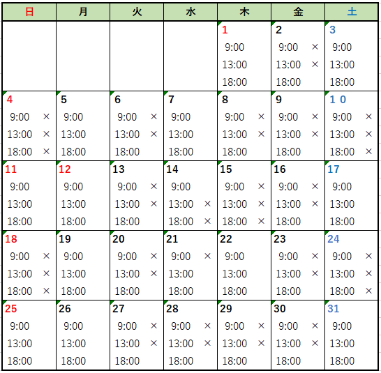 たきあいあいのスケジュール表