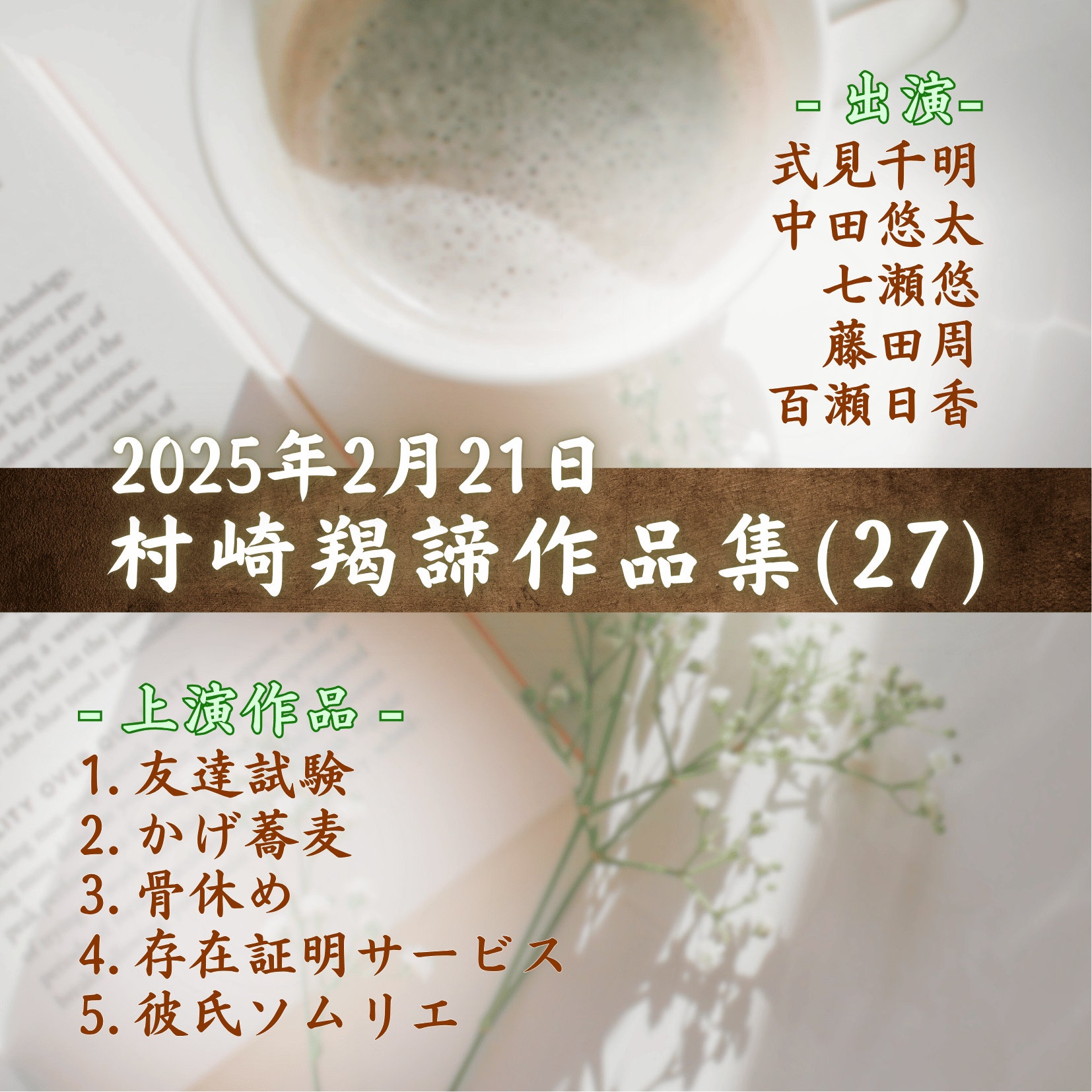 村崎羯諦作品集（27）の商品画像