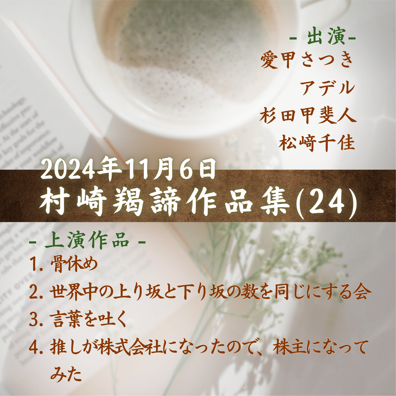 村崎羯諦作品集（24）の商品画像