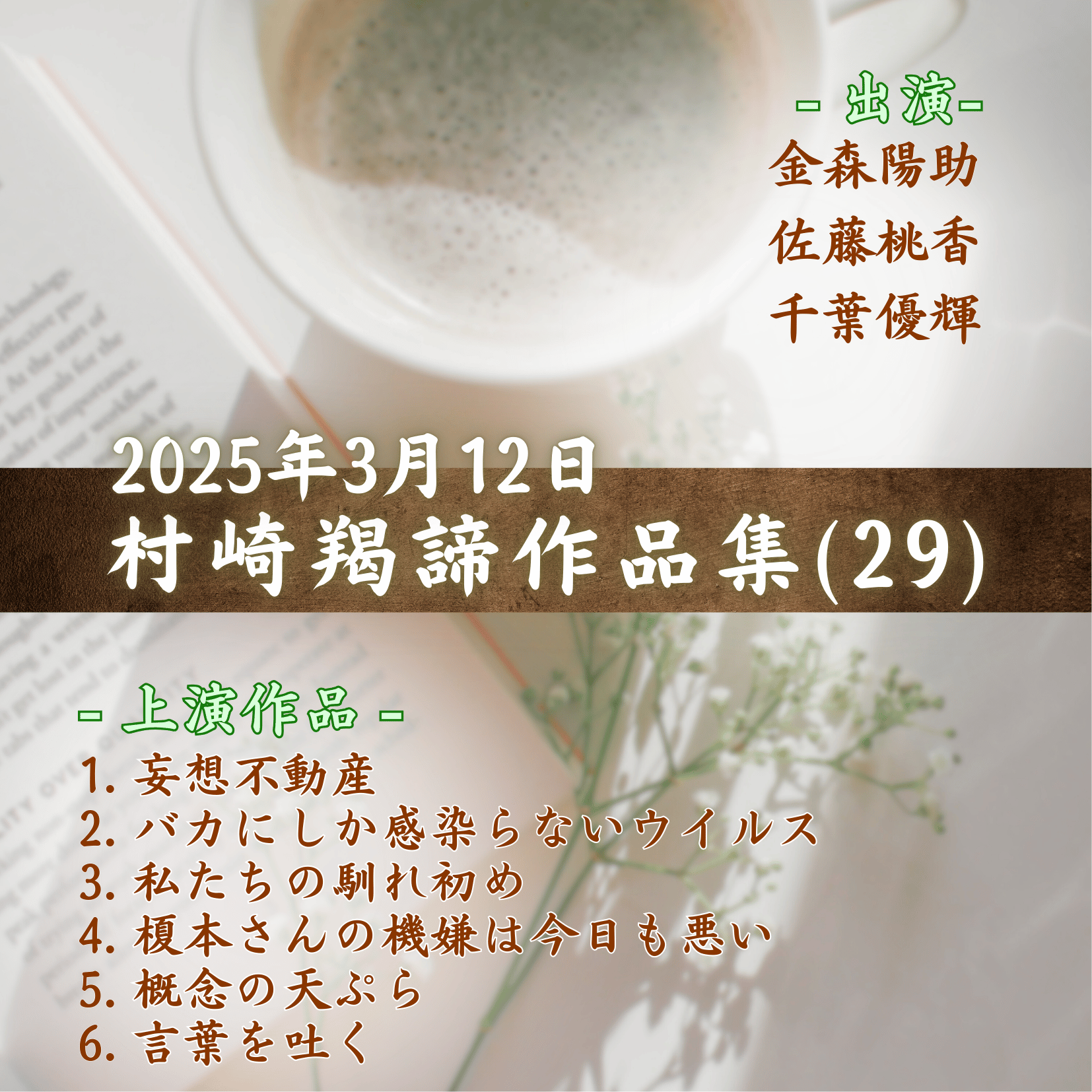 村崎羯諦作品集（29）の商品画像