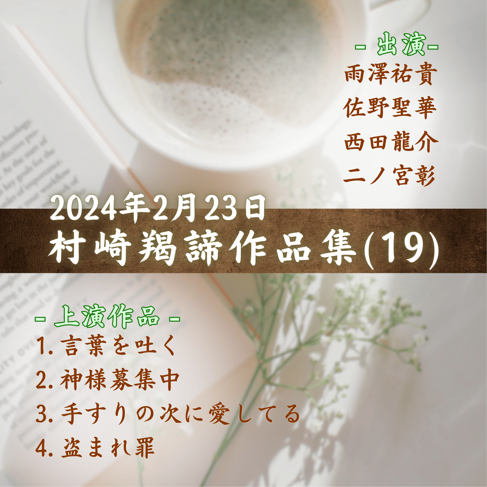 村崎羯諦作品集（19）の商品画像
