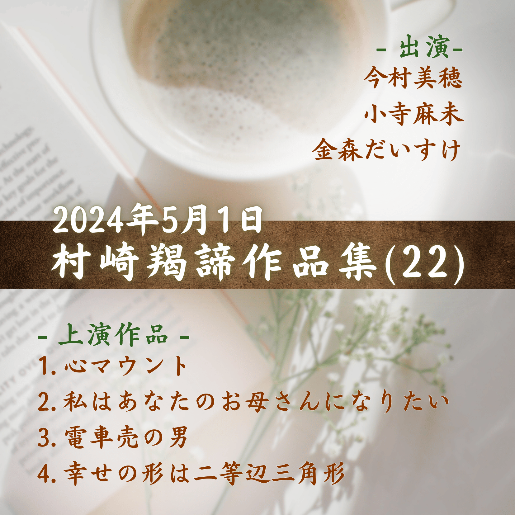 村崎羯諦作品集（22）の商品画像