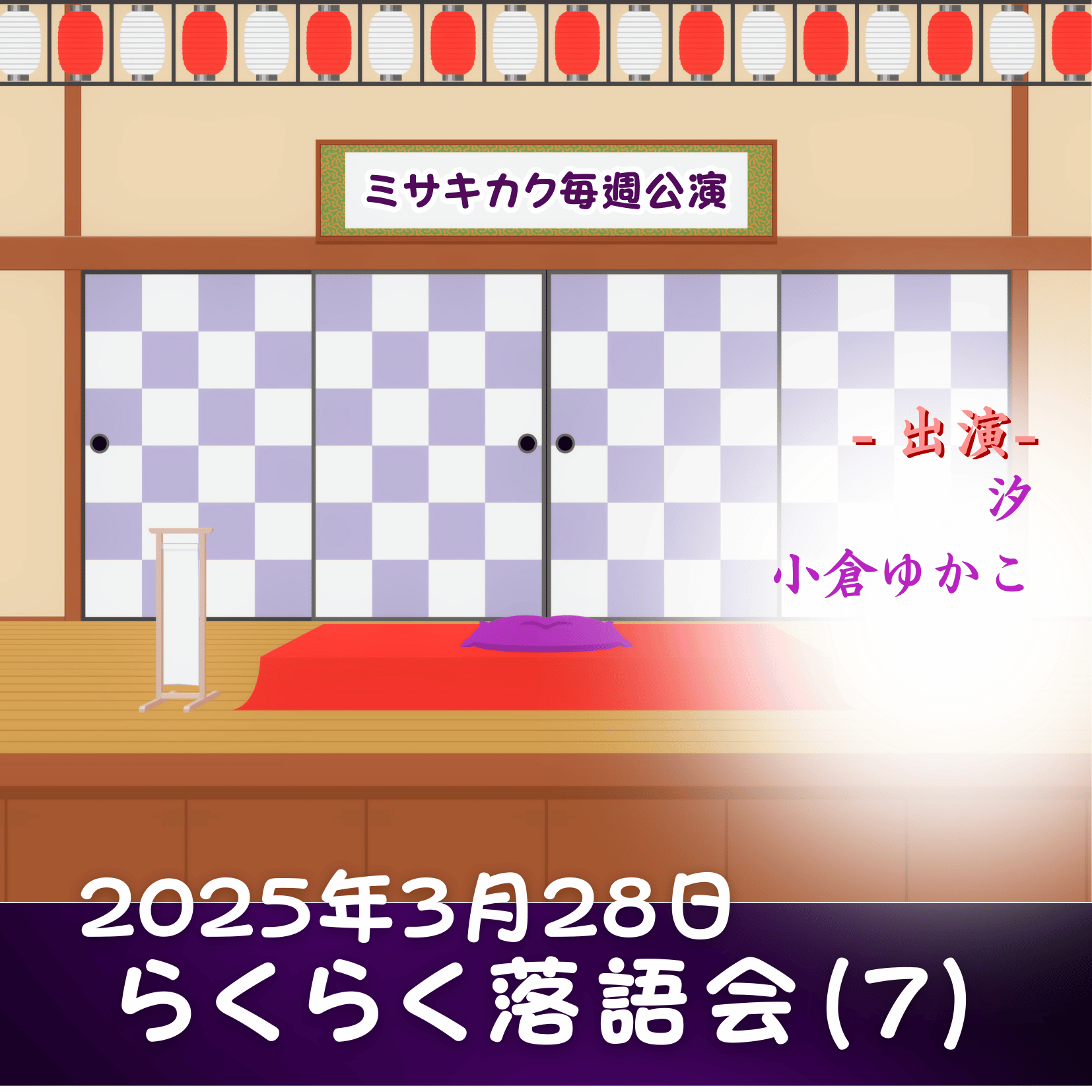 らくらく落語会（7）の商品画像