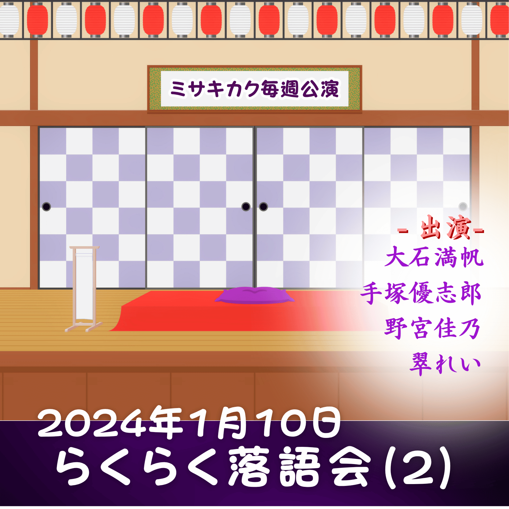 らくらく落語会（2）の商品画像
