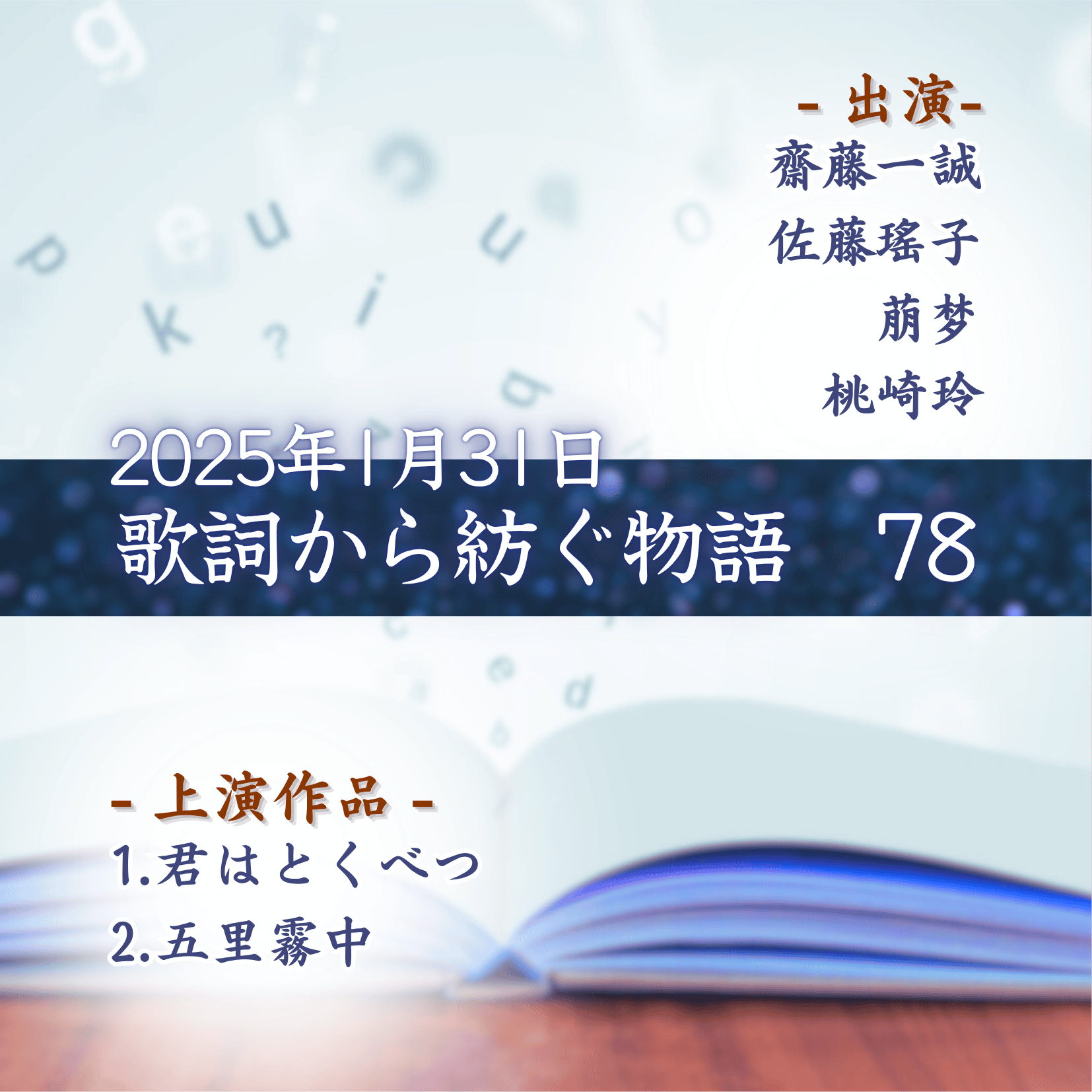 歌詞から紡ぐ物語　78の商品画像