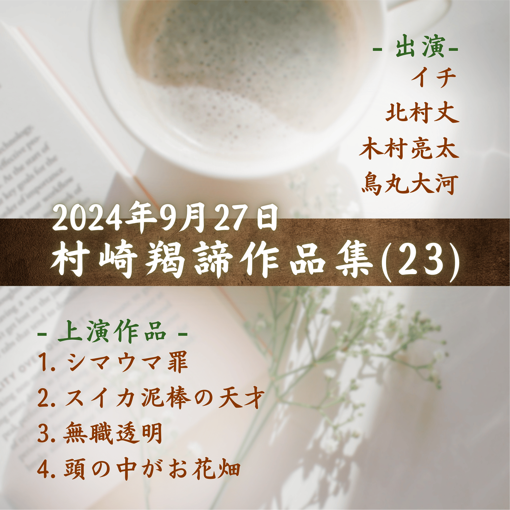 村崎羯諦作品集（23）の商品画像