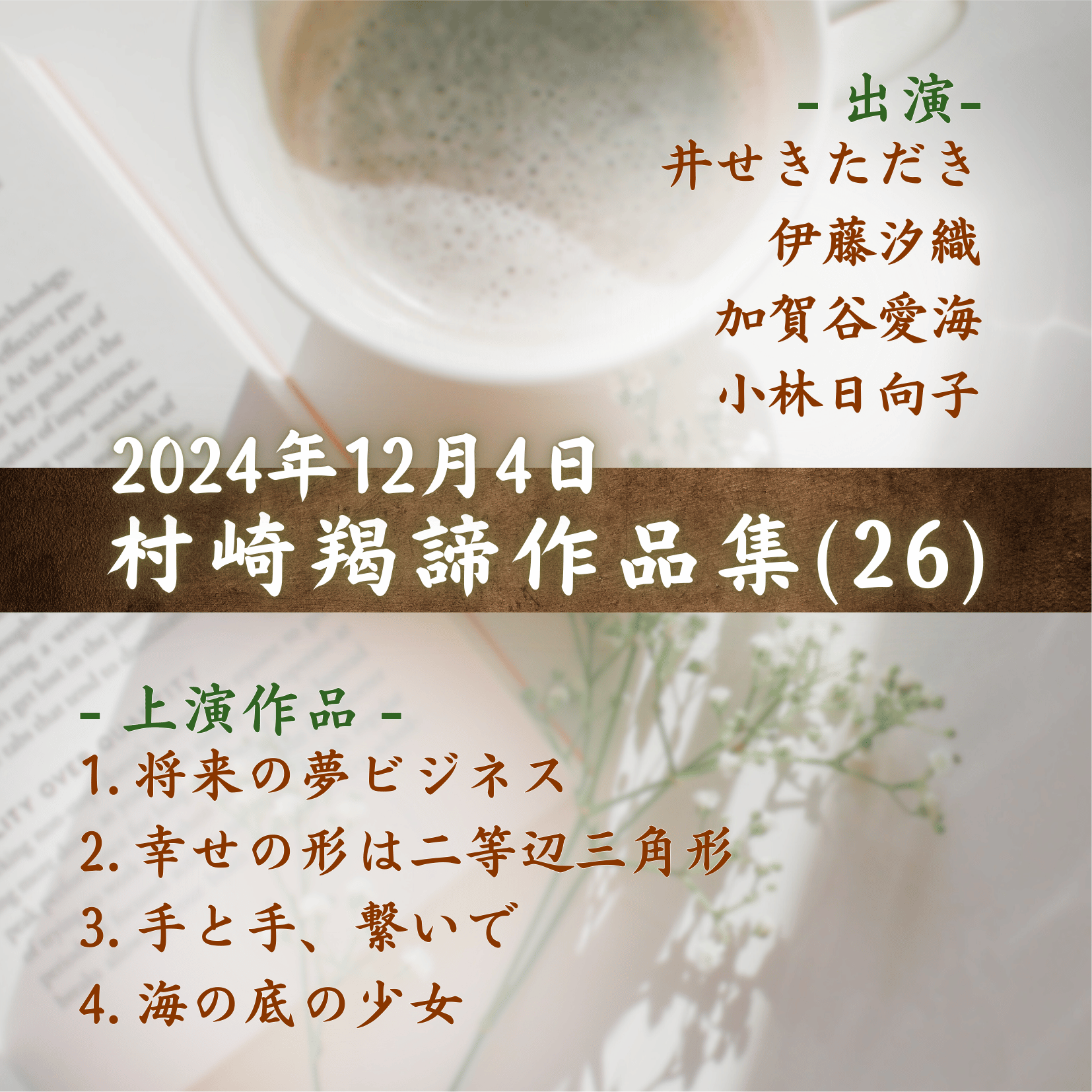 村崎羯諦作品集（26）の商品画像