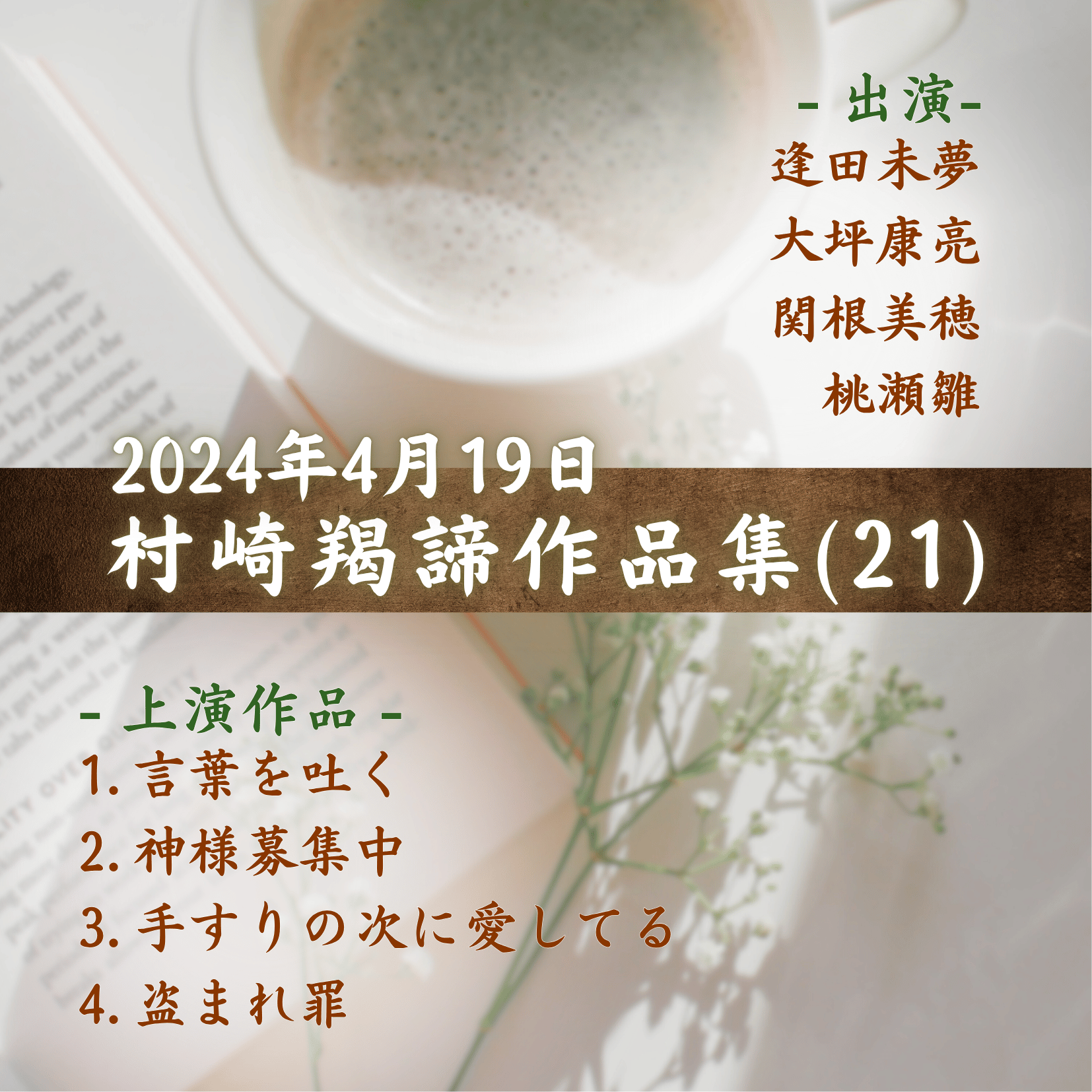 村崎羯諦作品集（21）の商品画像
