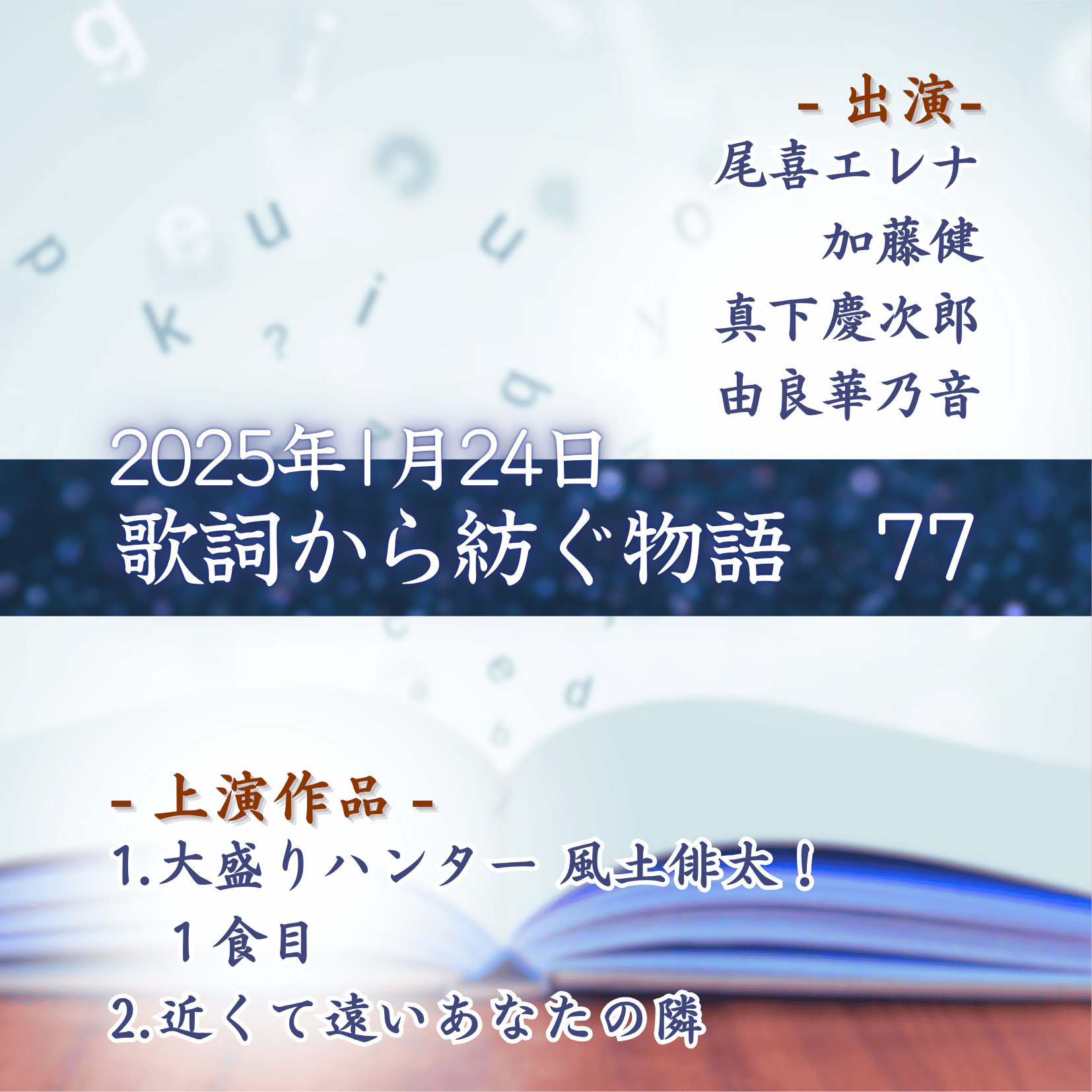 歌詞から紡ぐ物語　77の商品画像